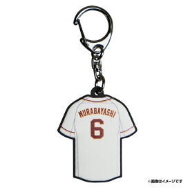 ユニフォーム型ラバーキーホルダー［ホーム］│#6村林一輝《楽天イーグルス》