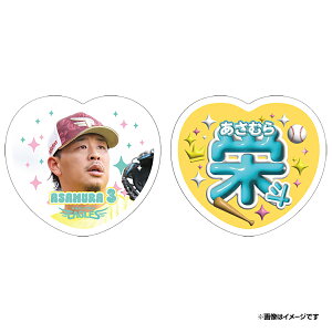 2025ハート型応援うちわ風ステッカーセット│#3浅村栄斗《楽天イーグルス》
