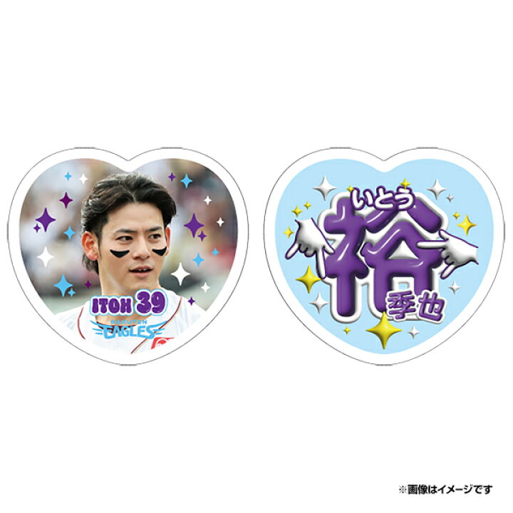 楽天市場】2025ハート型応援うちわ風ステッカーセット│#39伊藤裕季也 