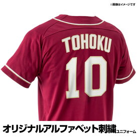 【受注生産】 オリジナルアルファベット刺繍ユニフォーム 【ビジター】［サイズ：S/M/L/XL/2XL］【注文後70日前後で発送予定】《楽天イーグルス》