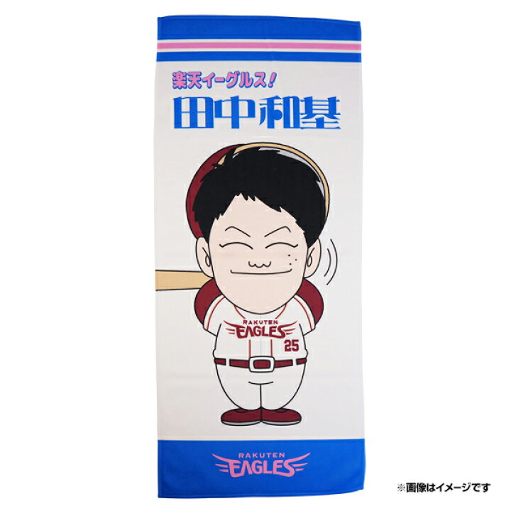 楽天市場】【少年漫画風イラスト】#25田中和基│フェイスタオル《楽天 