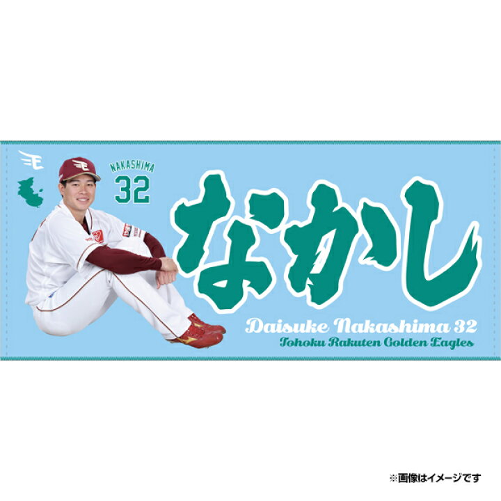 楽天市場】【受注生産】【2025 PLAYERS GOODS】#32中島大輔│「なかし 