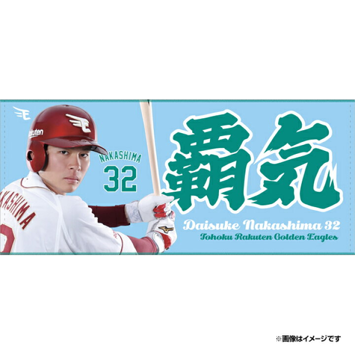 楽天市場】【受注生産】【2025 PLAYERS GOODS】#32中島大輔│「覇気 