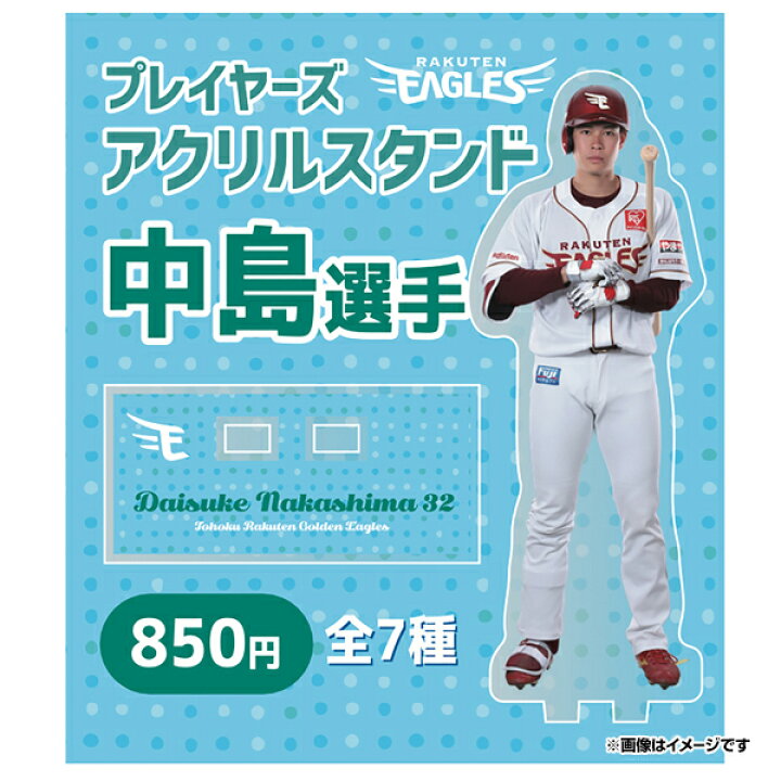 楽天市場】【受注生産】【2025 PLAYERS GOODS】【Eコレ】#32中島大輔 