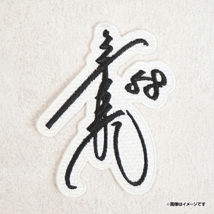 楽天市場】選手サインワッペン│#58辛島航《楽天イーグルス》 : 楽天 