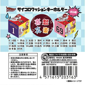 【Eコレ】喜怒哀楽│サイコロクッションミニキーホルダー【全26種】《楽天イーグルス》