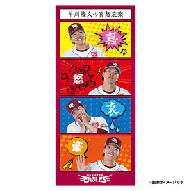 喜怒哀楽│#21早川隆久│四コマ漫画風ステッカー《楽天イーグルス》