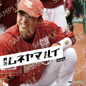 月刊ムネヤマルイVol.2《楽天イーグルス》