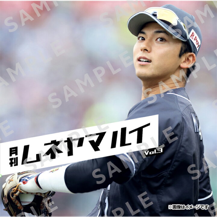 楽天市場】【特典付き】月刊ムネヤマルイVol.3《楽天イーグルス 
