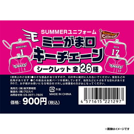 【Eコレ】［EAGLES SUMMERユニフォーム2025］ミニがま口キーチェーン【全26種】《楽天イーグルス》