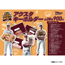 【Eコレ】選手プロデュースメニューアクスタキーホルダー【全28種】《楽天イーグルス》