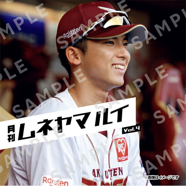 楽天市場】【特典付き】月刊ムネヤマルイVol.4《楽天イーグルス 