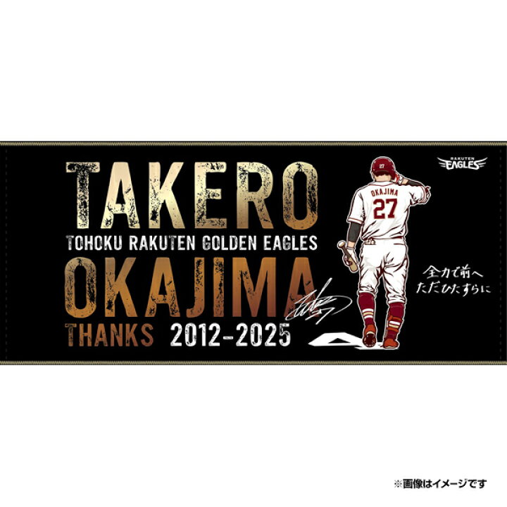 楽天市場】【受注生産】#27岡島豪郎選手引退記念│タオル【12月上旬 