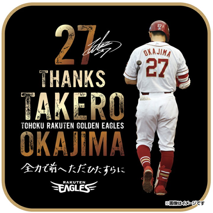 楽天市場】【受注生産】#27岡島豪郎選手引退記念│ハンドタオル【決済 
