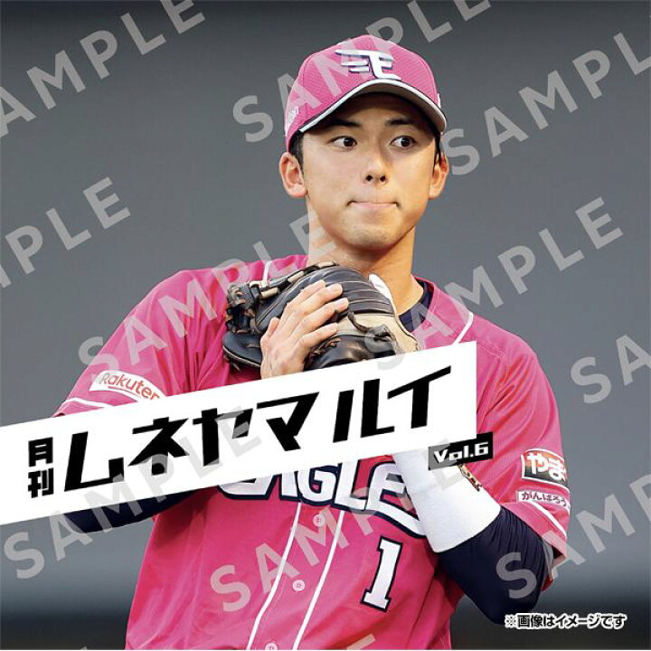 楽天市場】【特典付き】月刊ムネヤマルイVol.6《楽天イーグルス 