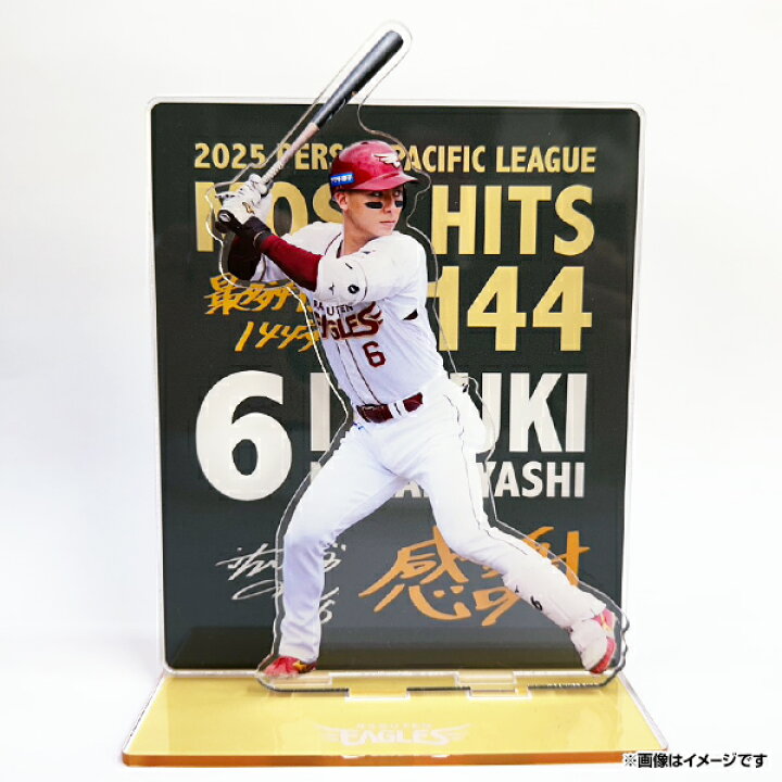楽天市場】【受注生産】#6村林一輝選手 最多安打賞獲得記念│アクリル 