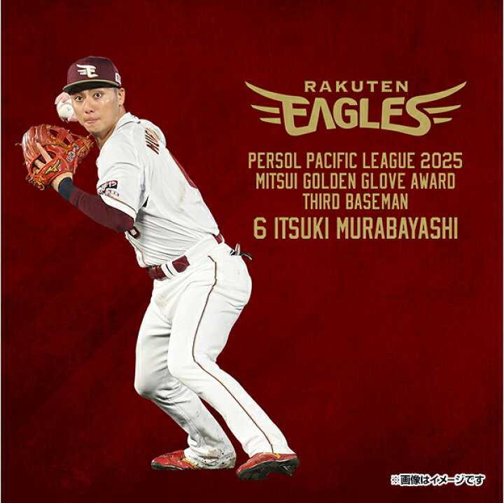 楽天市場】【数量限定】【受注生産】#6村林一輝選手 三井ゴールデン 