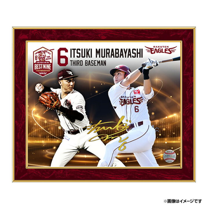 楽天市場】【数量限定】【受注生産】#6村林一輝選手 ベストナイン受賞 