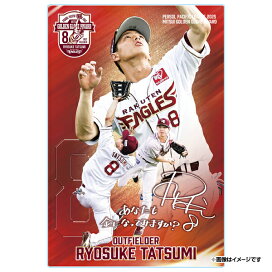 楽天市場】 ○受注終了商品 > 2025年12月受注終了 > #8辰己涼介選手第 