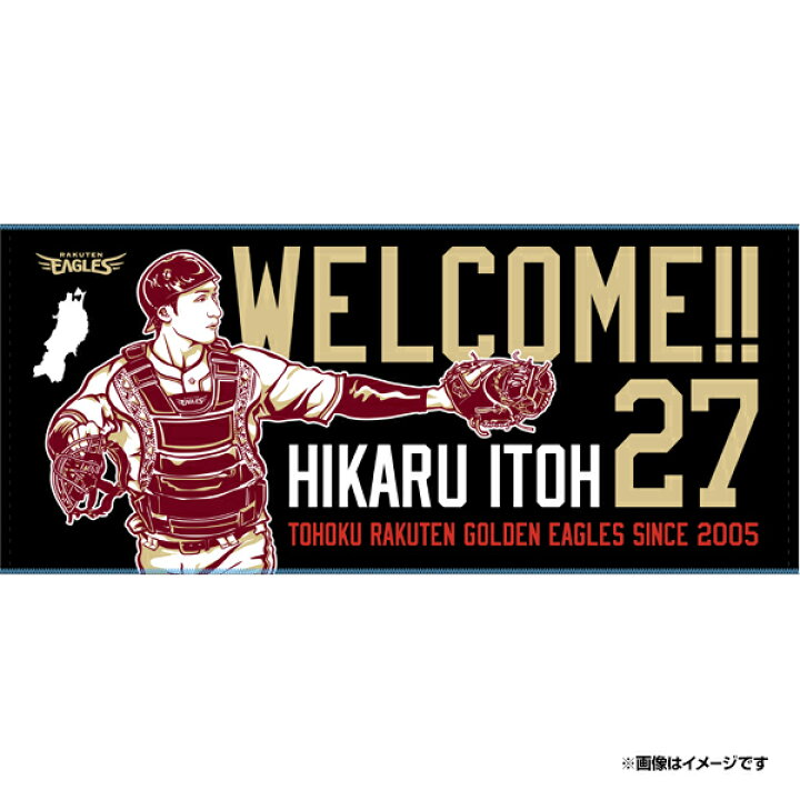 楽天市場】【受注生産】#27伊藤 光選手│WELCOMEタオル【2026年2月中旬 