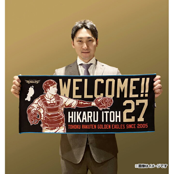 楽天市場】【受注生産】#27伊藤 光選手│WELCOMEタオル【2026年2月中旬 
