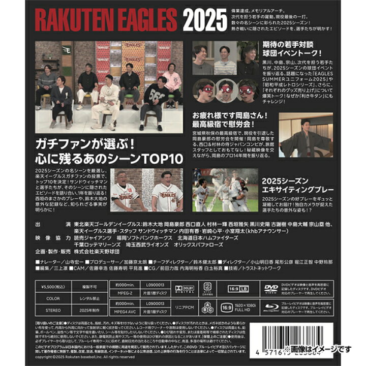 楽天市場】楽天イーグルス2025シーズン総集編スペシャル DVD＆ 