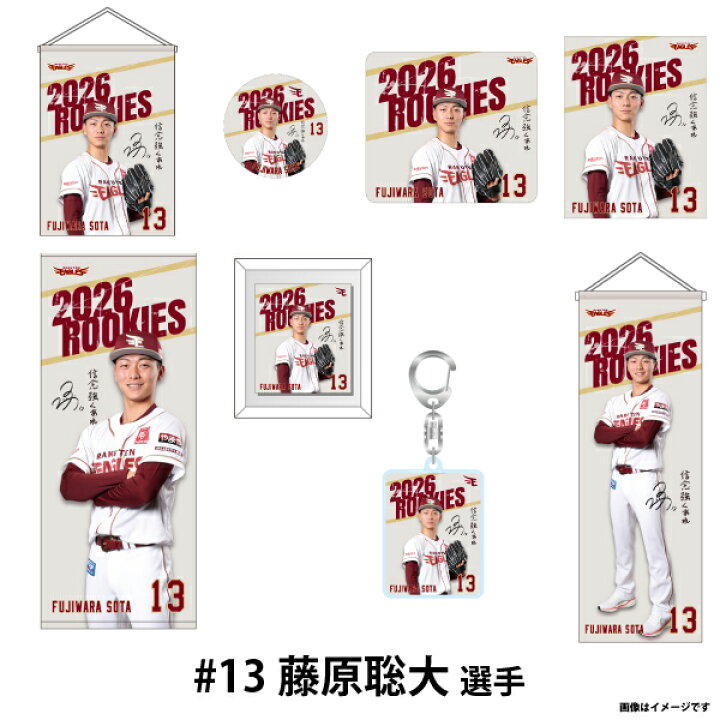 楽天市場】【受注生産】2026ROOKIES #13藤原 聡大【3月上旬以降発送 