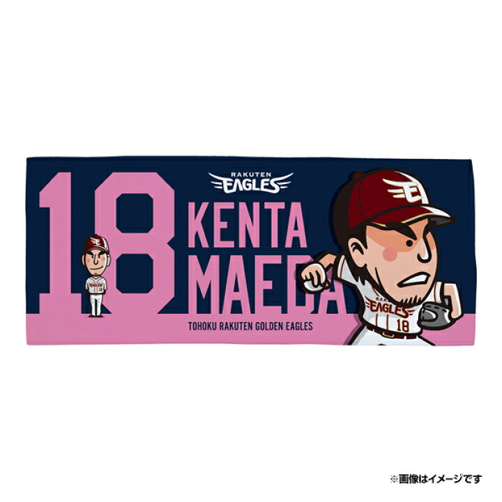 楽天市場】【受注生産】【選手イラスト】#18前田 健太｜フェイスタオル 