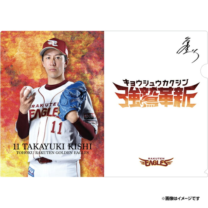 楽天市場】【2026シーズンスローガン「強鷲革新」】#11岸 孝之│クリア 