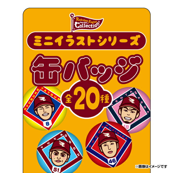 楽天市場】【Eコレ】【2026選手ミニイラストシリーズ】缶バッジ（全20 