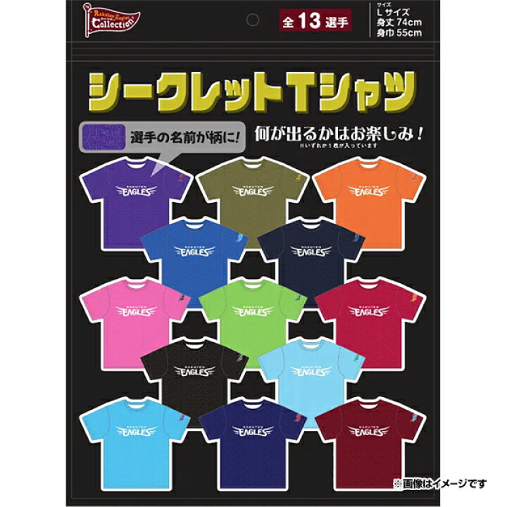 楽天市場】【Eコレ】2026シークレットTシャツ【全13種】《楽天 