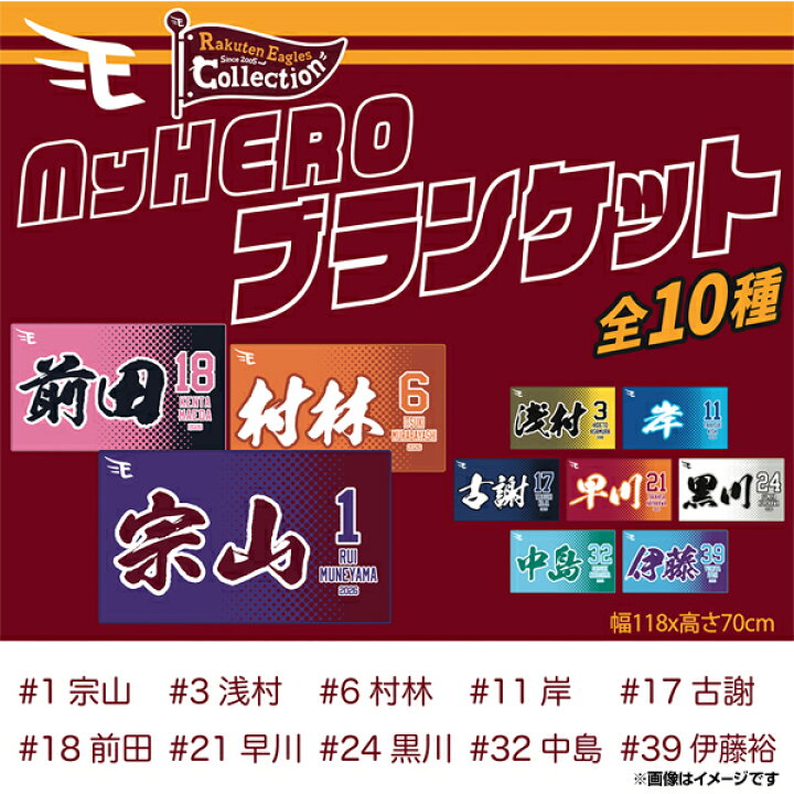 楽天市場】【Eコレ】2026MyHEROブランケット【全10種】《楽天 