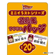 【Eコレ】【2026選手ミニイラストシリーズ】名札風アクリルバッジ（全20種）《楽天イーグルス》