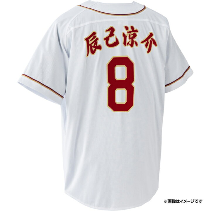 楽天市場】【受注生産】漢字刺繍ユニフォーム│#8辰己 涼介［サイズ：M 