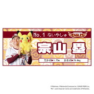 ポケモン2026 イーグルス フェイスタオル #1宗山 塁《楽天イーグルス》