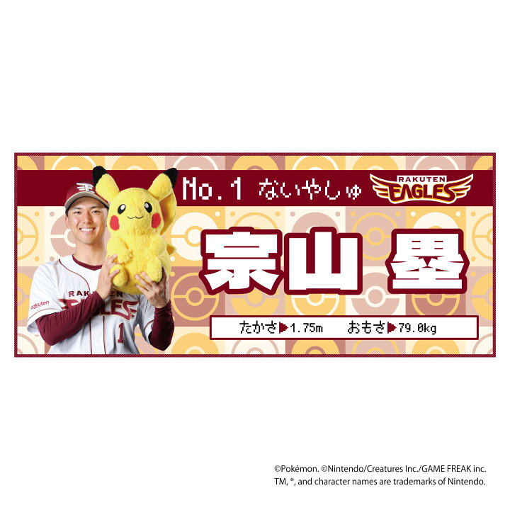 楽天市場】ポケモン2026 イーグルス フェイスタオル #1宗山 塁《楽天 