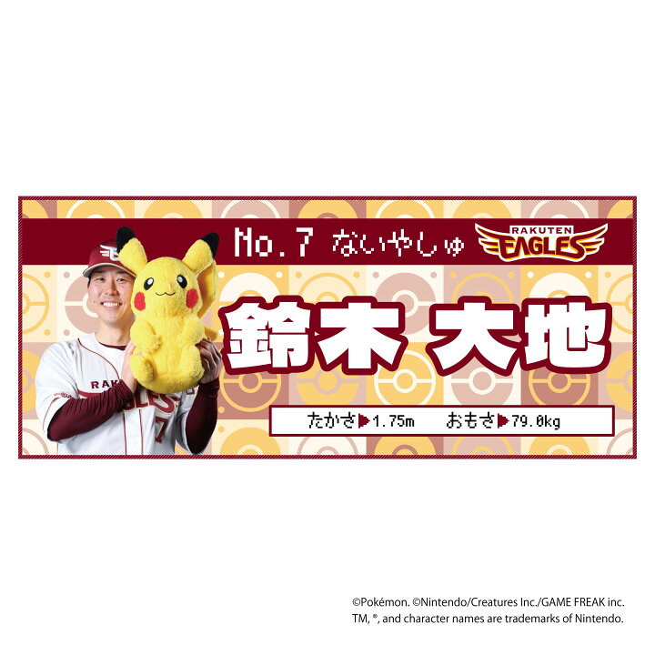 楽天市場】ポケモン2026 イーグルス フェイスタオル #7鈴木 大地《楽天 