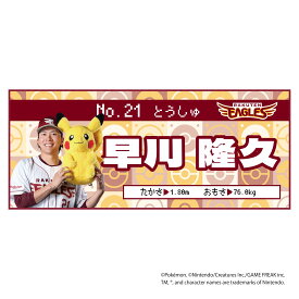 ポケモン2026 イーグルス フェイスタオル #21早川 隆久《楽天イーグルス》