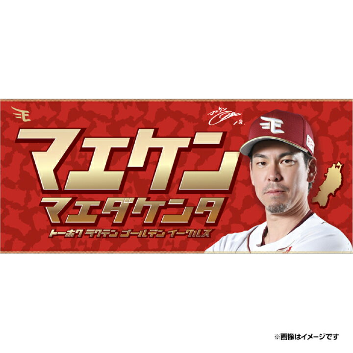 楽天市場】【受注生産】【2026 PLAYERS GOODS】#18前田 健太│マエケン 