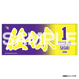 【受注生産】【2026MyHEROタオル】エバース 佐々木 隆史【6月下旬以降発送予定】《楽天イーグルス》【0515エバース】