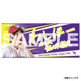 【受注生産】2026わしほータオル│エバース 佐々木 隆史【6月下旬以降発送予定】《楽天イーグルス》【0515エバース】