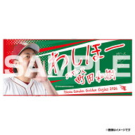 【受注生産】2026わしほータオル│エバース 町田 和樹【6月下旬以降発送予定】《楽天イーグルス》【0515…