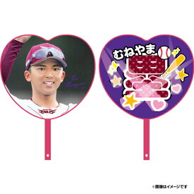 2026ハート型応援うちわ｜#1宗山 塁 B《楽天イーグルス》