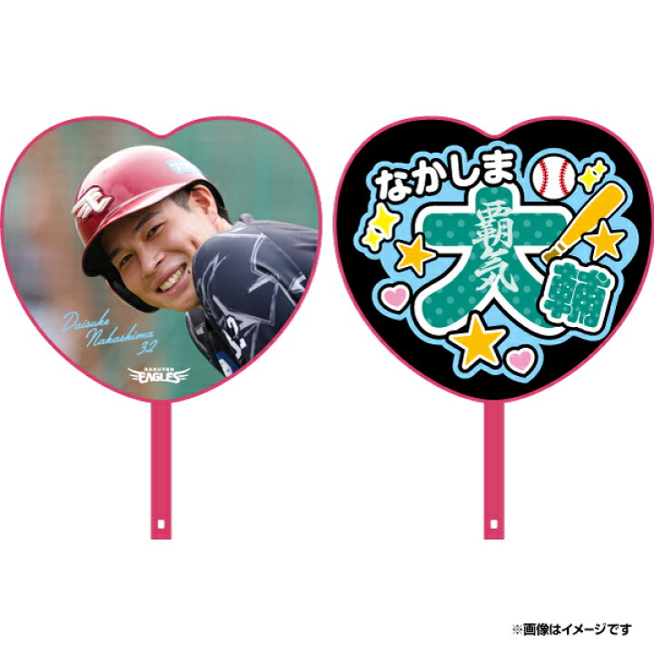 楽天市場】2026ハート型応援うちわ｜#32中島 大輔《楽天イーグルス 