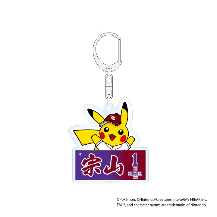 楽天市場】ポケモン2026 イーグルス アクリルキーホルダー #1宗山 塁 