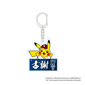 ポケモン2026 イーグルス アクリルキーホルダー #17古謝 樹《楽天イーグルス》