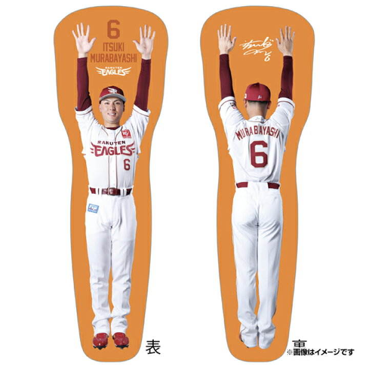 楽天市場】【受注生産】【2026 PLAYERS GOODS】#6村林 一輝│腕上げ 
