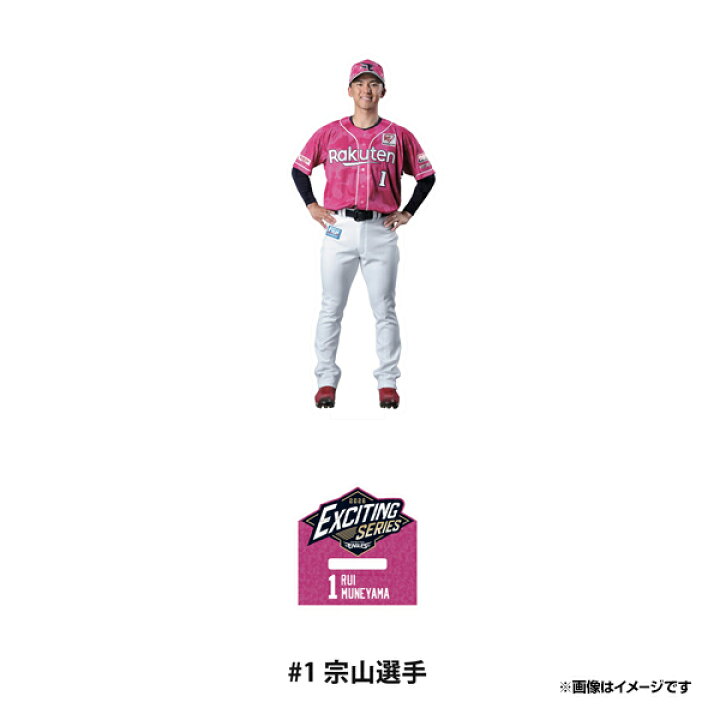 楽天市場】【受注生産】［サードユニフォーム2026］#1宗山 塁 