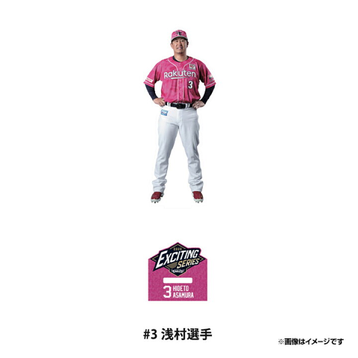 楽天市場】【受注生産】［サードユニフォーム2026］#3浅村 栄斗 