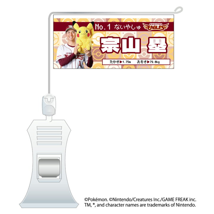 楽天市場】ポケモン2026 イーグルス ミニフラッグ #1宗山 塁《楽天 